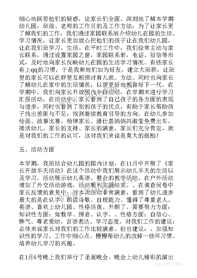 2023年幼儿园大班上学期总结个人计划 幼儿园大班上学期教学总结(汇总11篇)