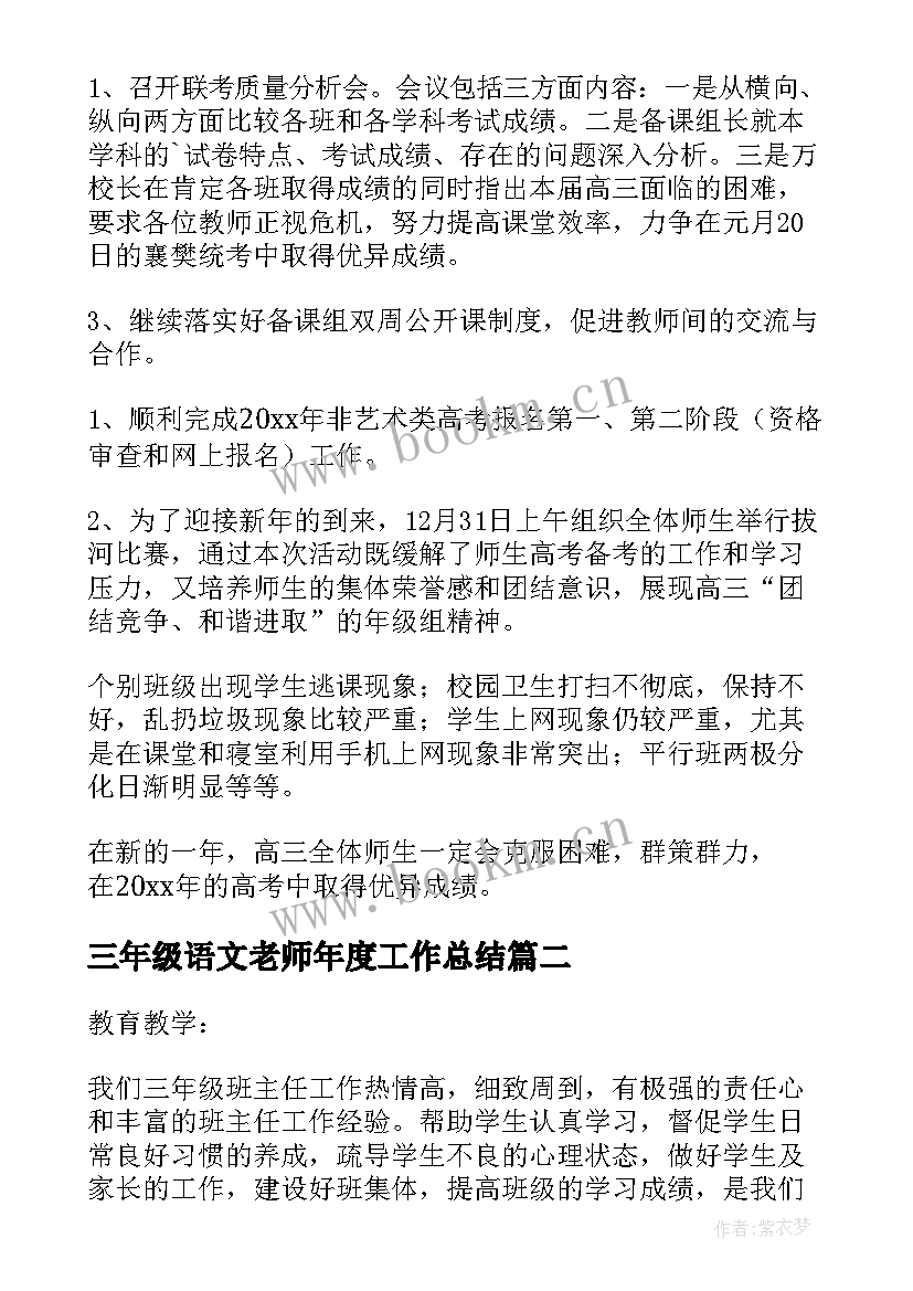 最新三年级语文老师年度工作总结 高三年级工作总结(实用6篇)