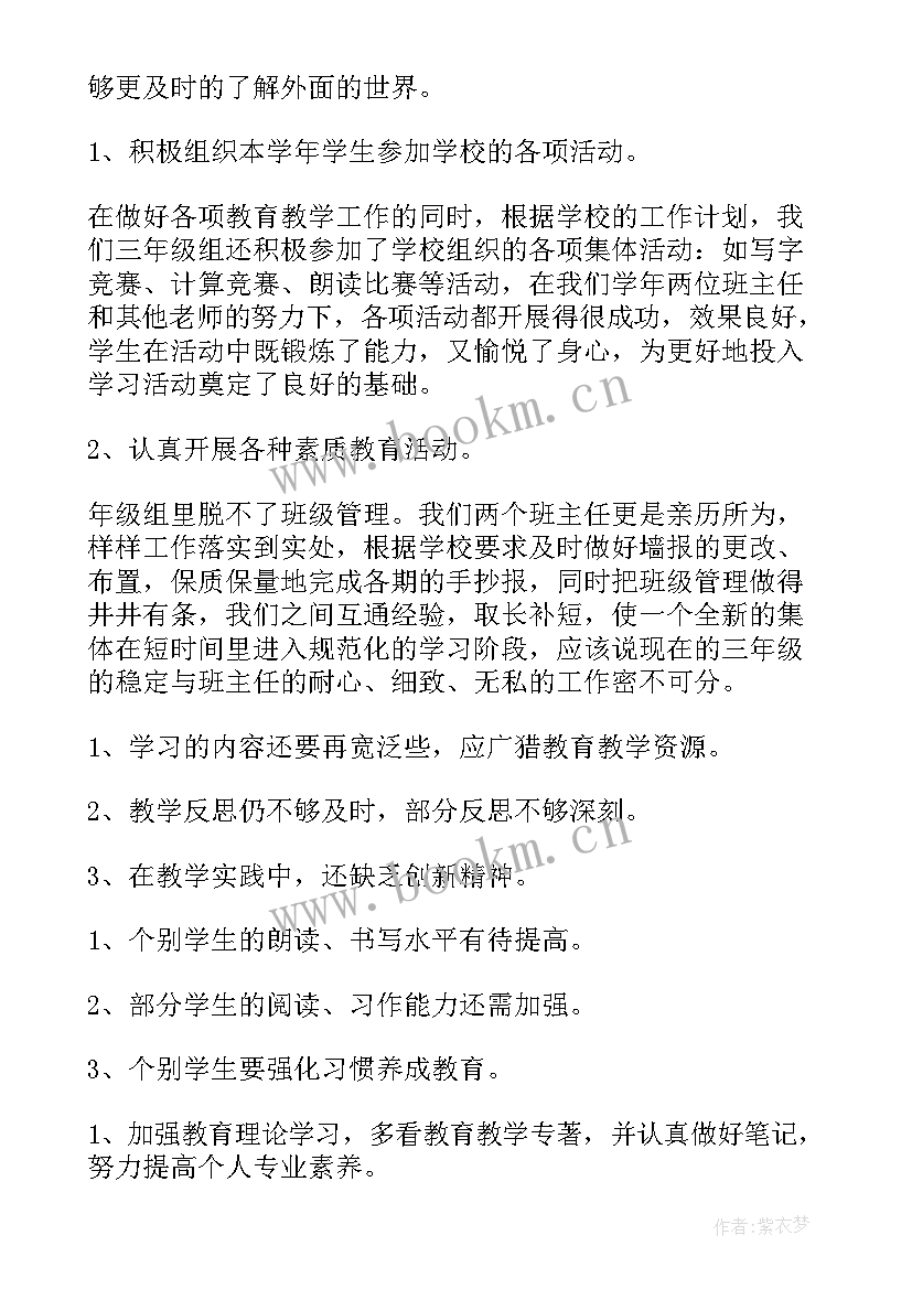 最新三年级语文老师年度工作总结 高三年级工作总结(实用6篇)