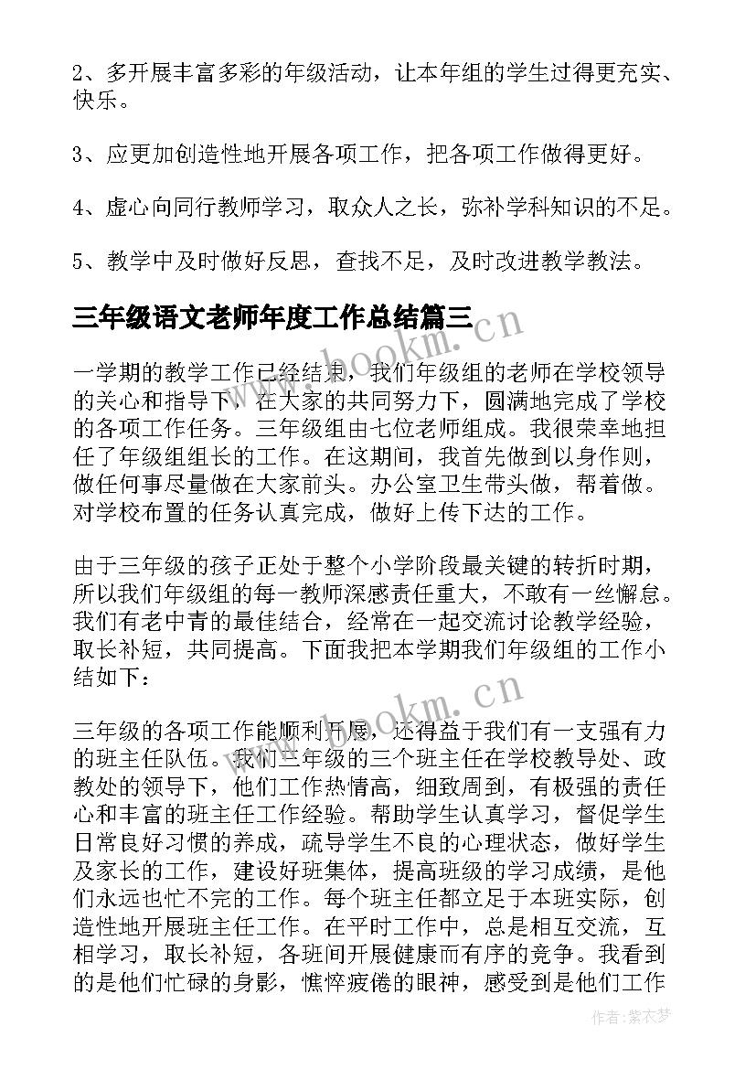 最新三年级语文老师年度工作总结 高三年级工作总结(实用6篇)