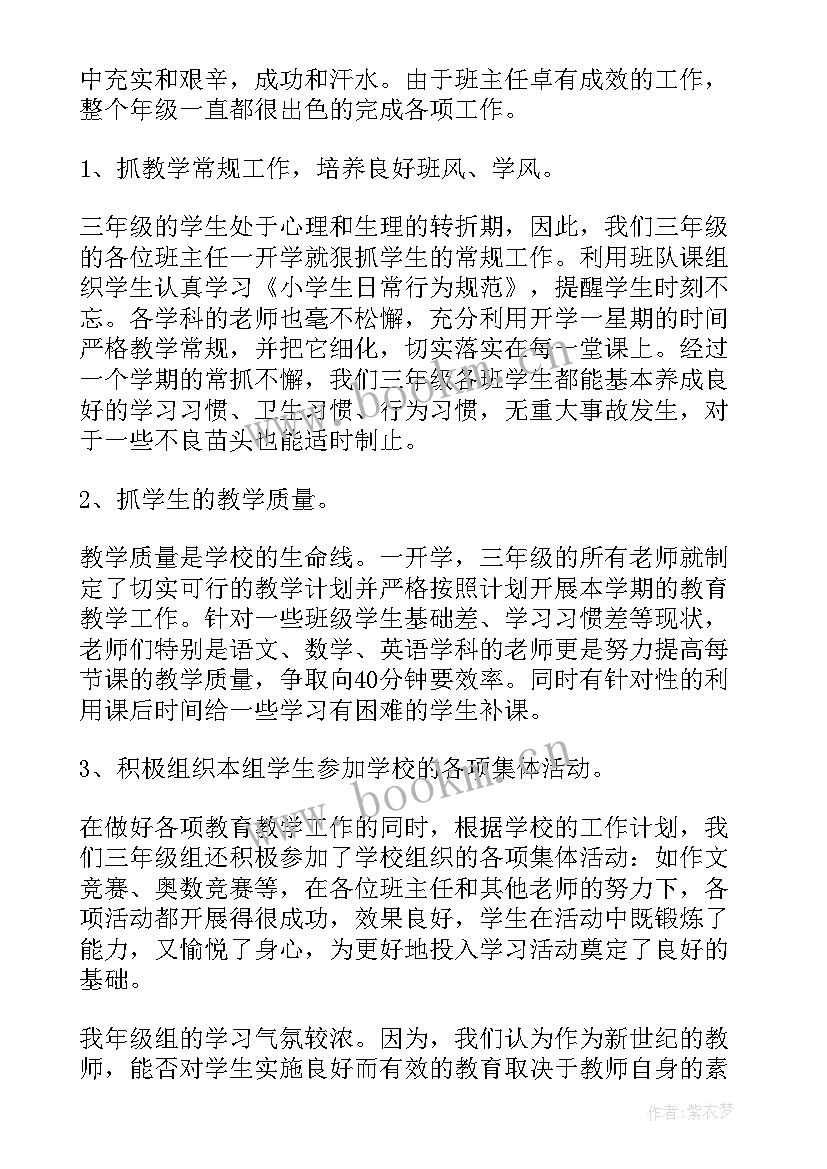 最新三年级语文老师年度工作总结 高三年级工作总结(实用6篇)