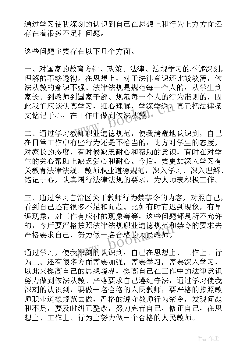 2023年第一学期师德师风自查报告教师 师德师风自查报告(通用16篇)