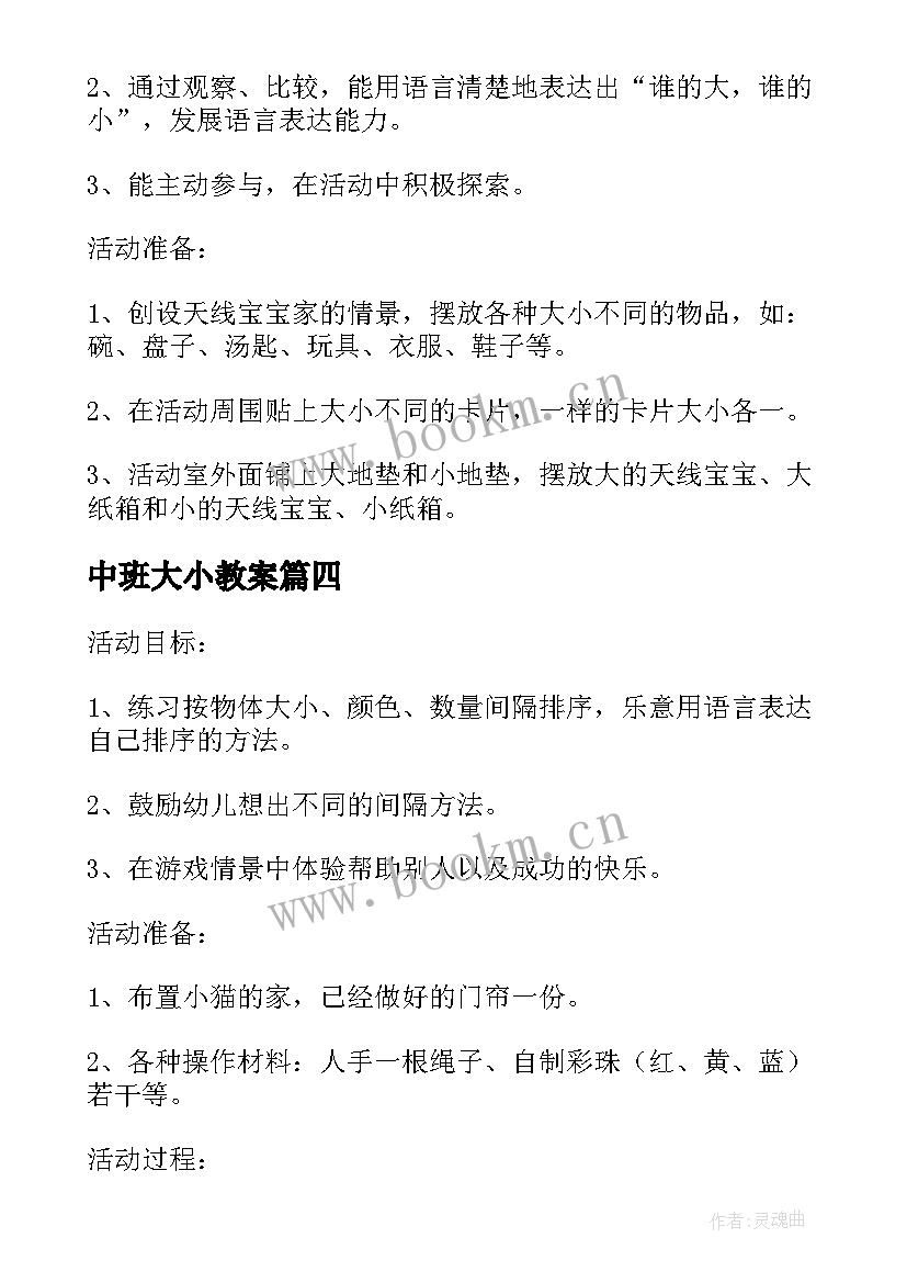 2023年中班大小教案 中班比大小教案(优秀8篇)