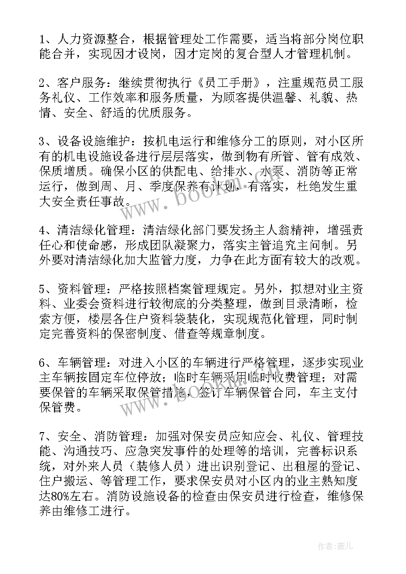 最新物业客服部全年工作计划(通用20篇)