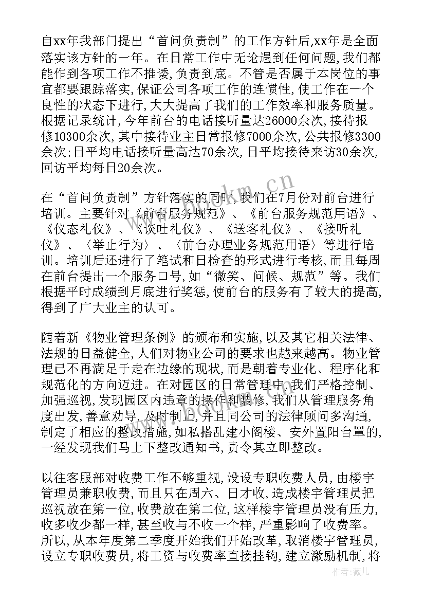 最新物业客服部全年工作计划(通用20篇)