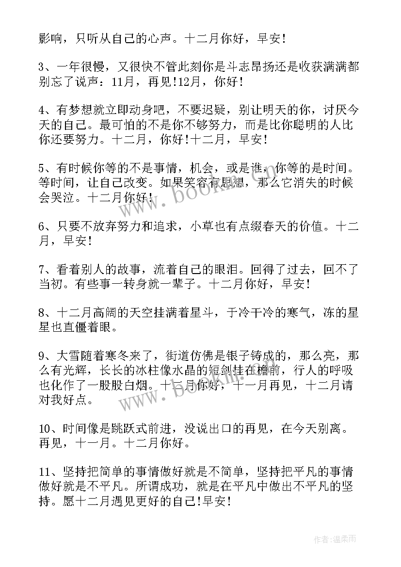 你好二月朋友圈文案句子(优质16篇)