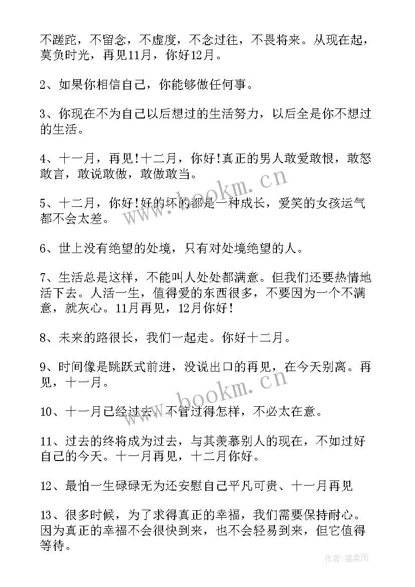 你好二月朋友圈文案句子(优质16篇)