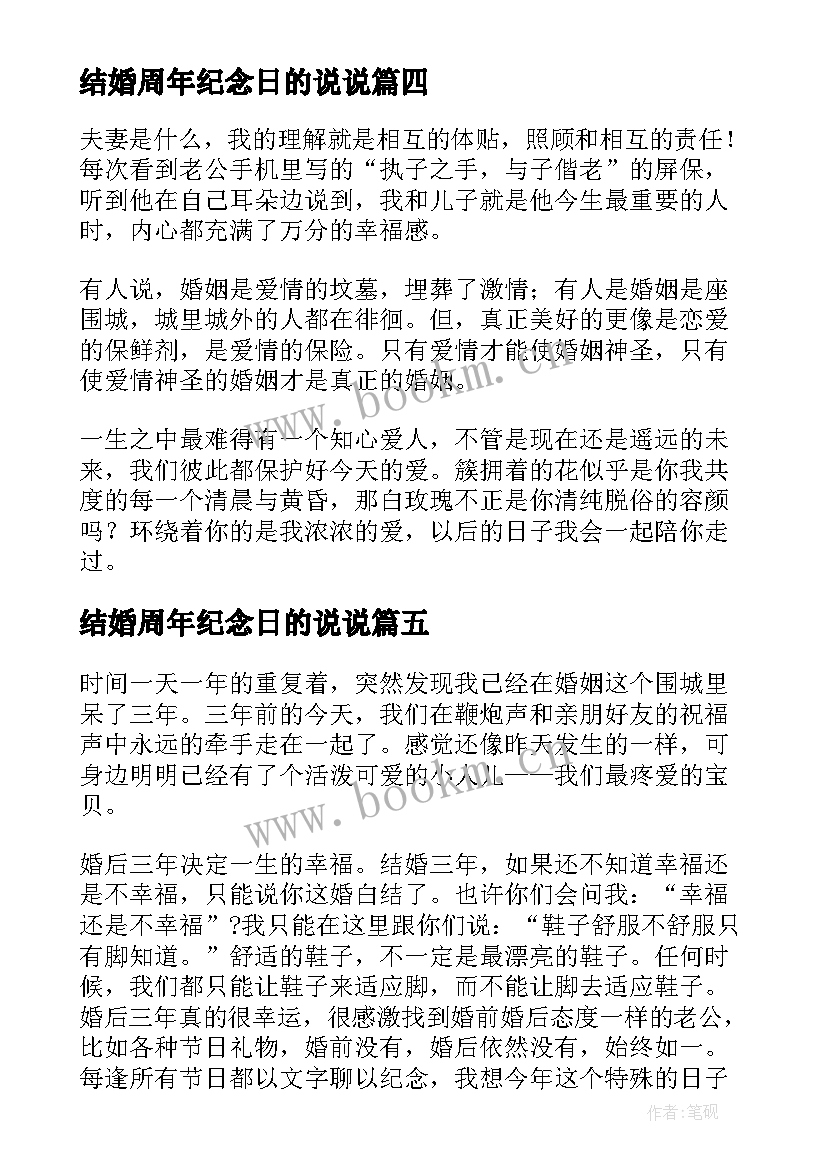 结婚周年纪念日的说说 三周年结婚纪念日感言(优秀16篇)