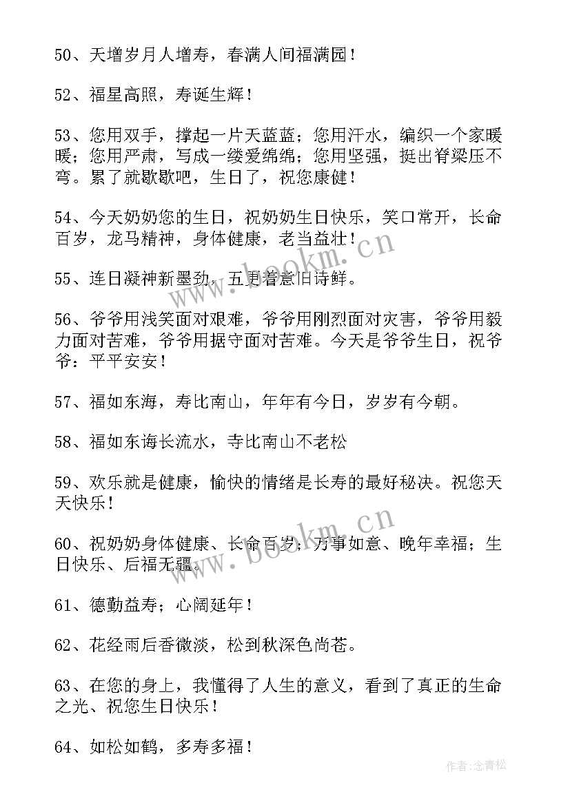 祝老年人生日祝福语 老年人过生日祝福语(模板8篇)