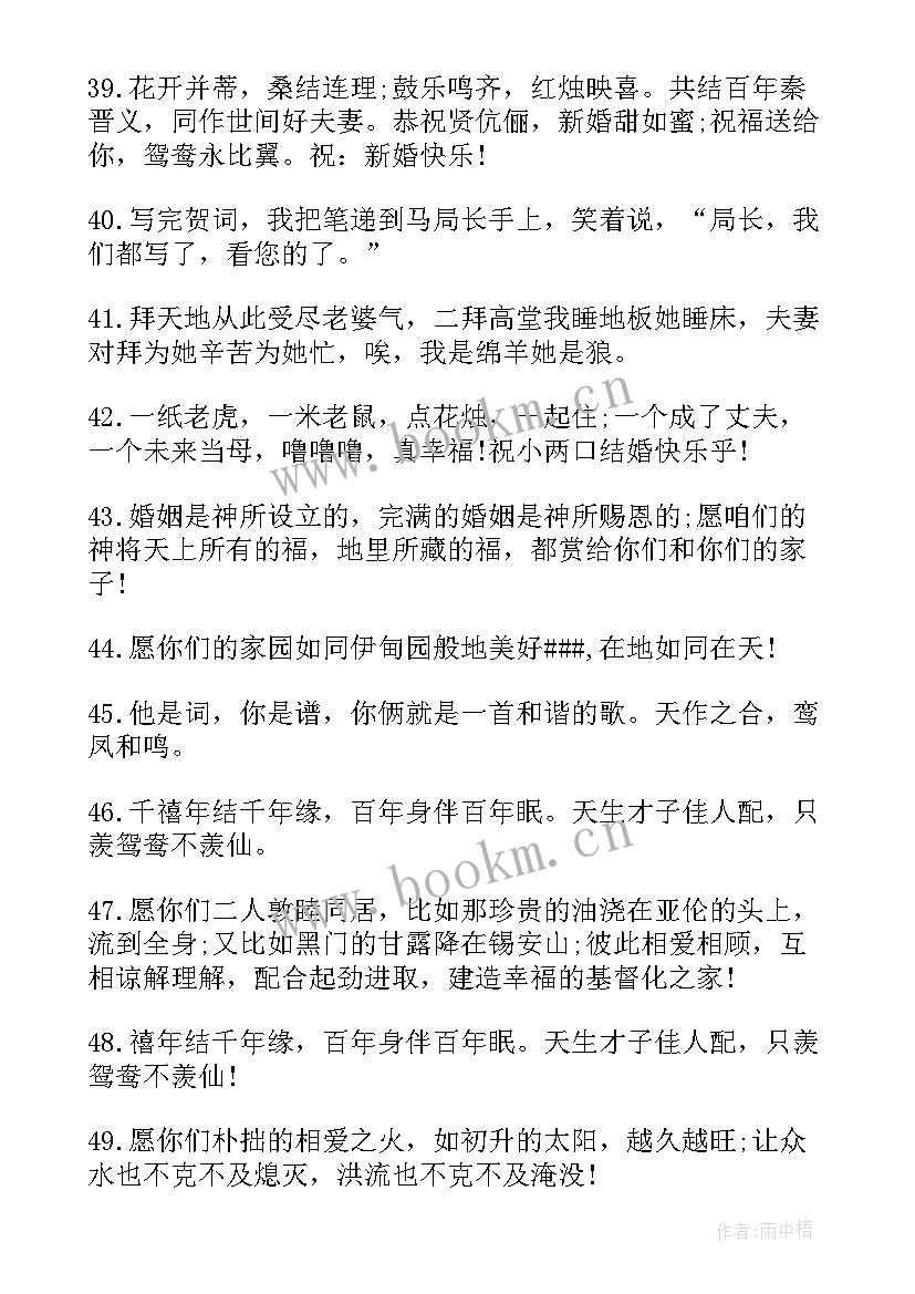 2023年祝福语结婚祝新郎新娘 结婚祝福语幽默篇结婚祝福语(模板20篇)