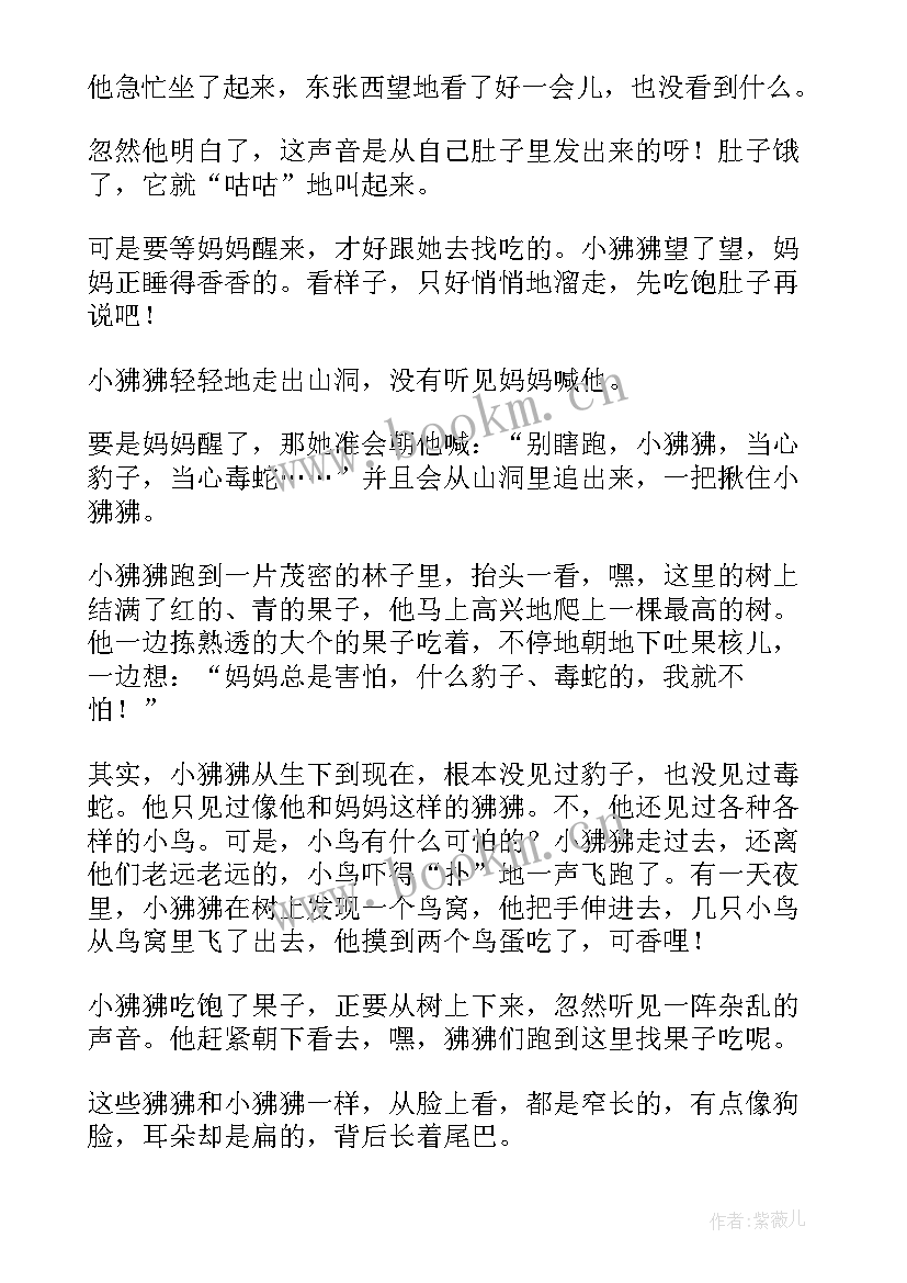 最新幼儿励志故事童话故事视频(优秀16篇)