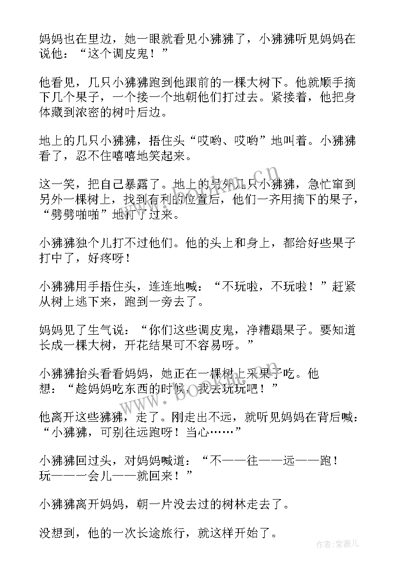 最新幼儿励志故事童话故事视频(优秀16篇)