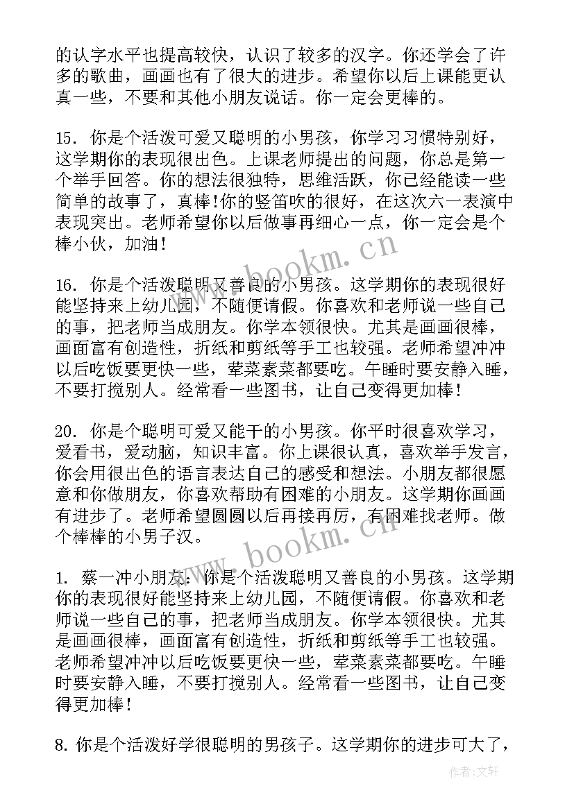 最新幼儿园老师学期评语幼儿园老师学期末寄语 幼儿园学期末老师评语(实用8篇)