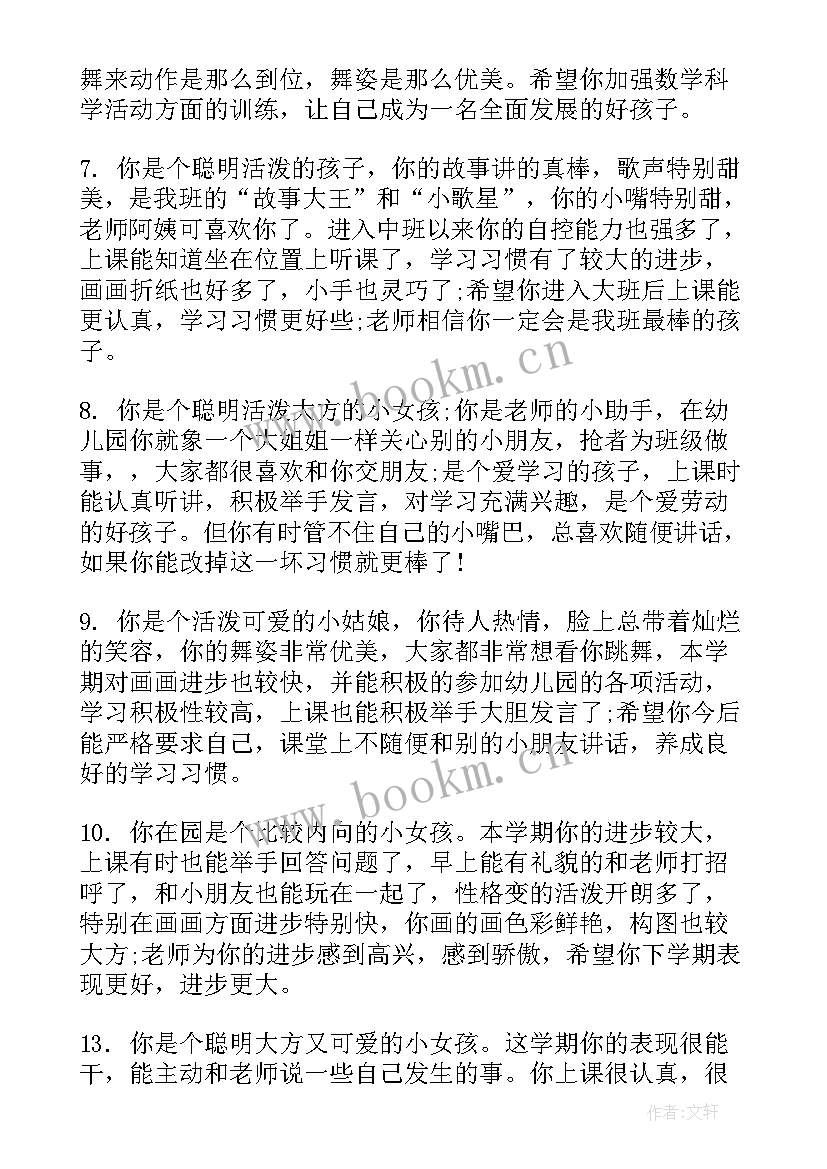 最新幼儿园老师学期评语幼儿园老师学期末寄语 幼儿园学期末老师评语(实用8篇)