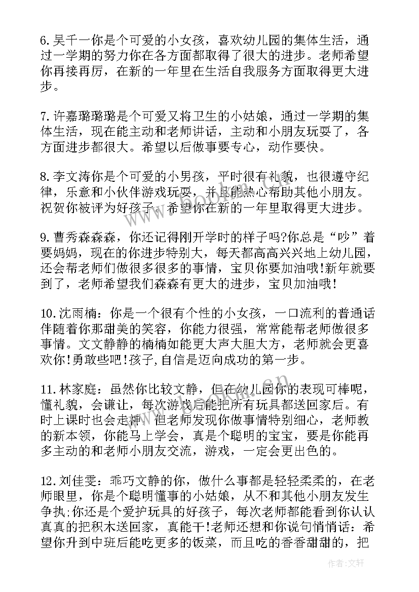 最新幼儿园老师学期评语幼儿园老师学期末寄语 幼儿园学期末老师评语(实用8篇)