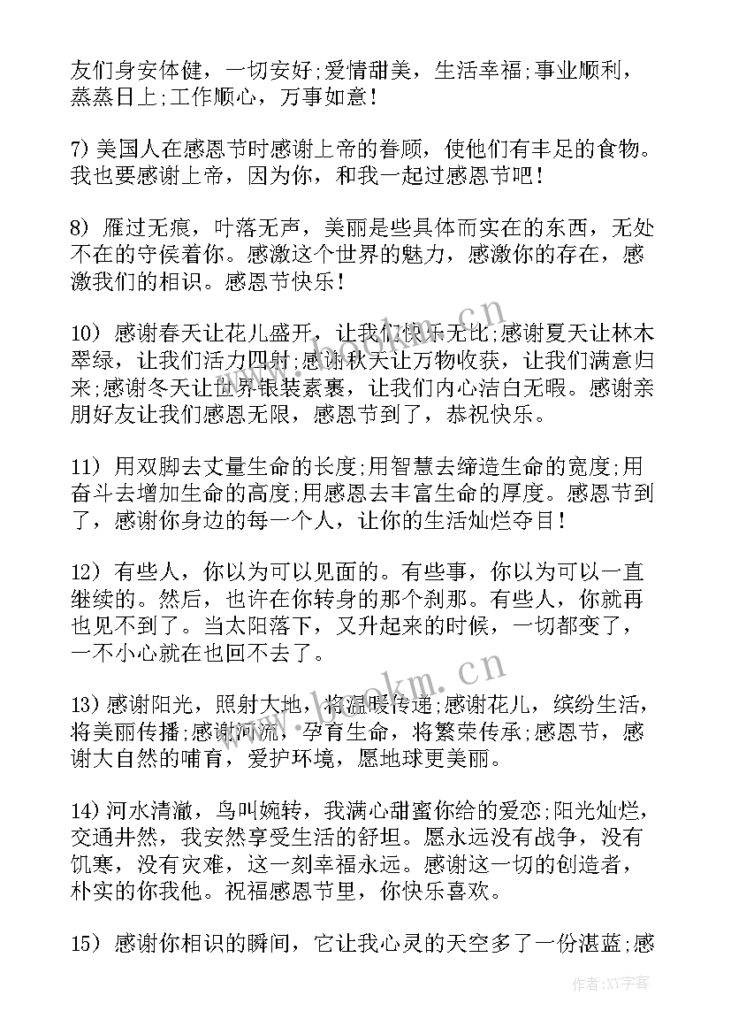 最新感恩节生日祝福语(模板13篇)