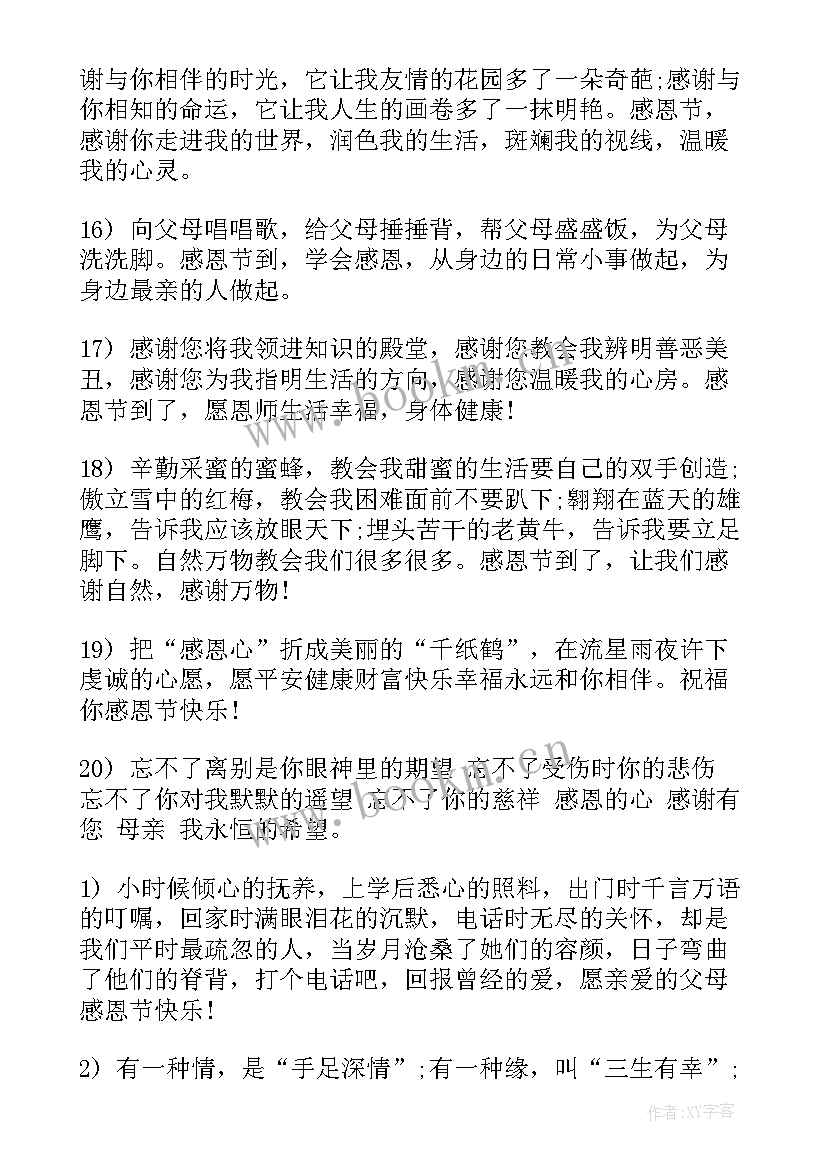 最新感恩节生日祝福语(模板13篇)