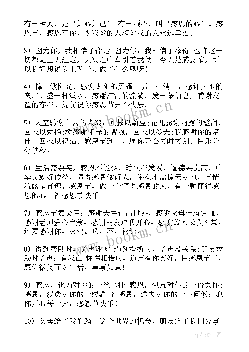 最新感恩节生日祝福语(模板13篇)