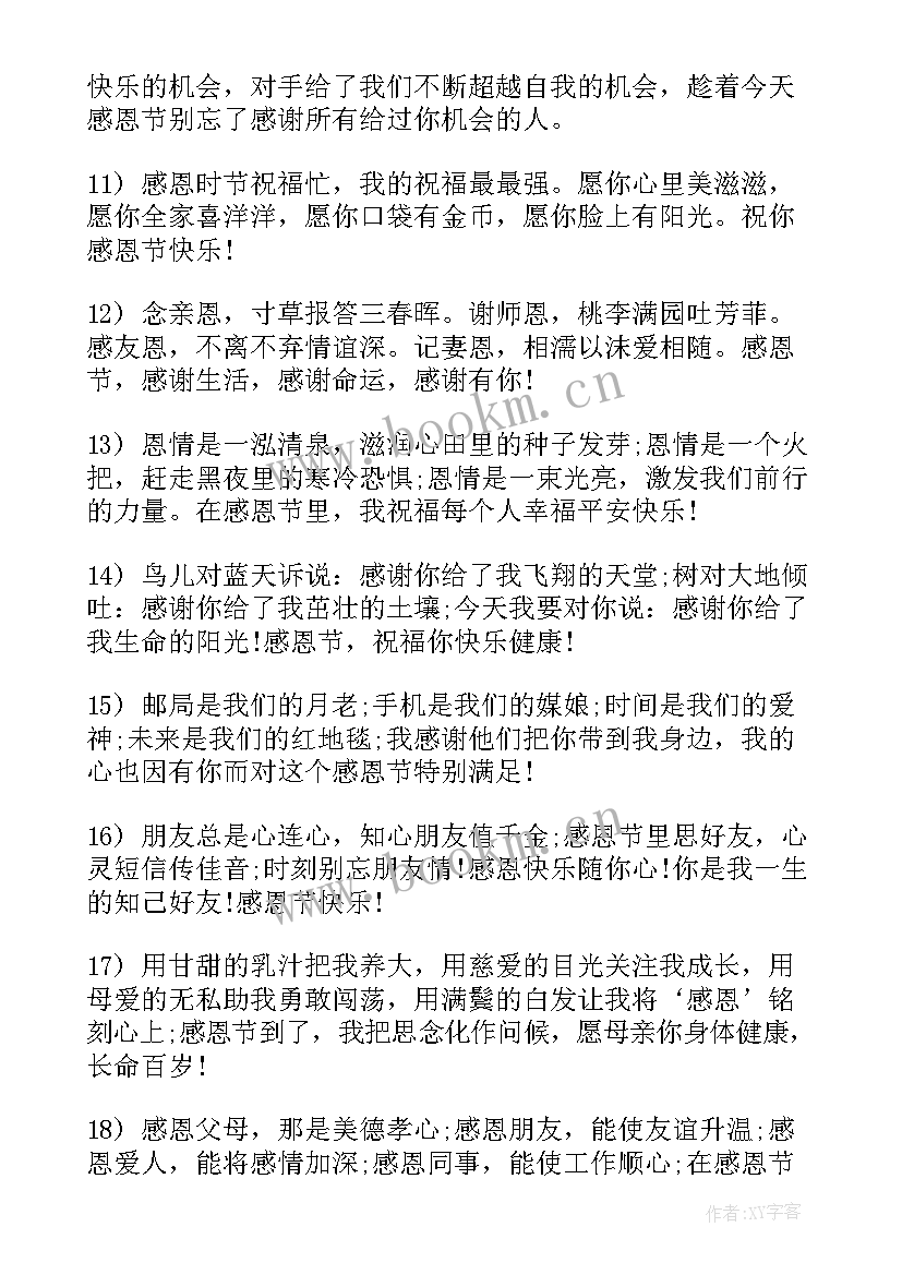 最新感恩节生日祝福语(模板13篇)