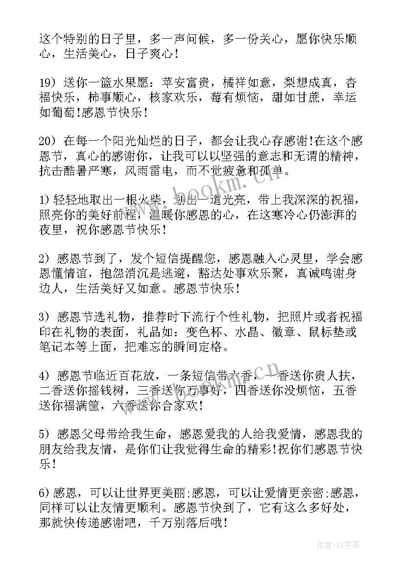 最新感恩节生日祝福语(模板13篇)