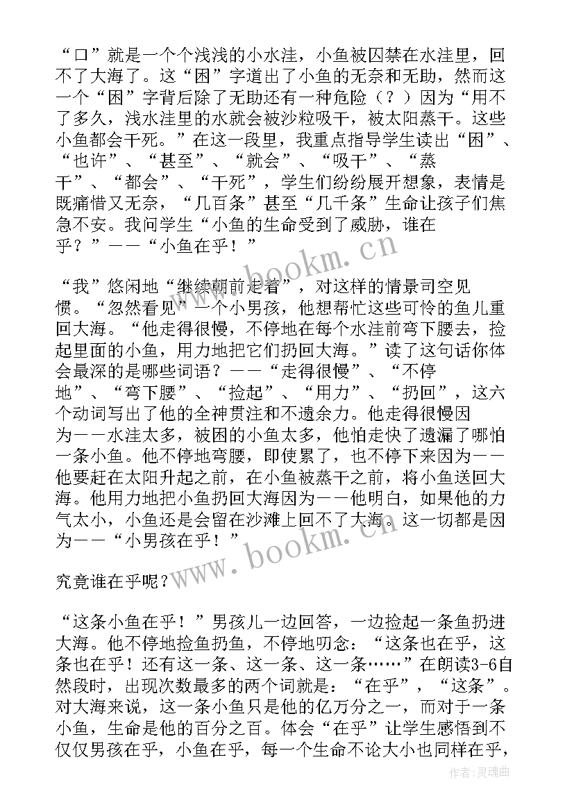 2023年浅水洼里的小鱼课文教学反思与评价 浅水洼里的小鱼教学反思(优秀8篇)