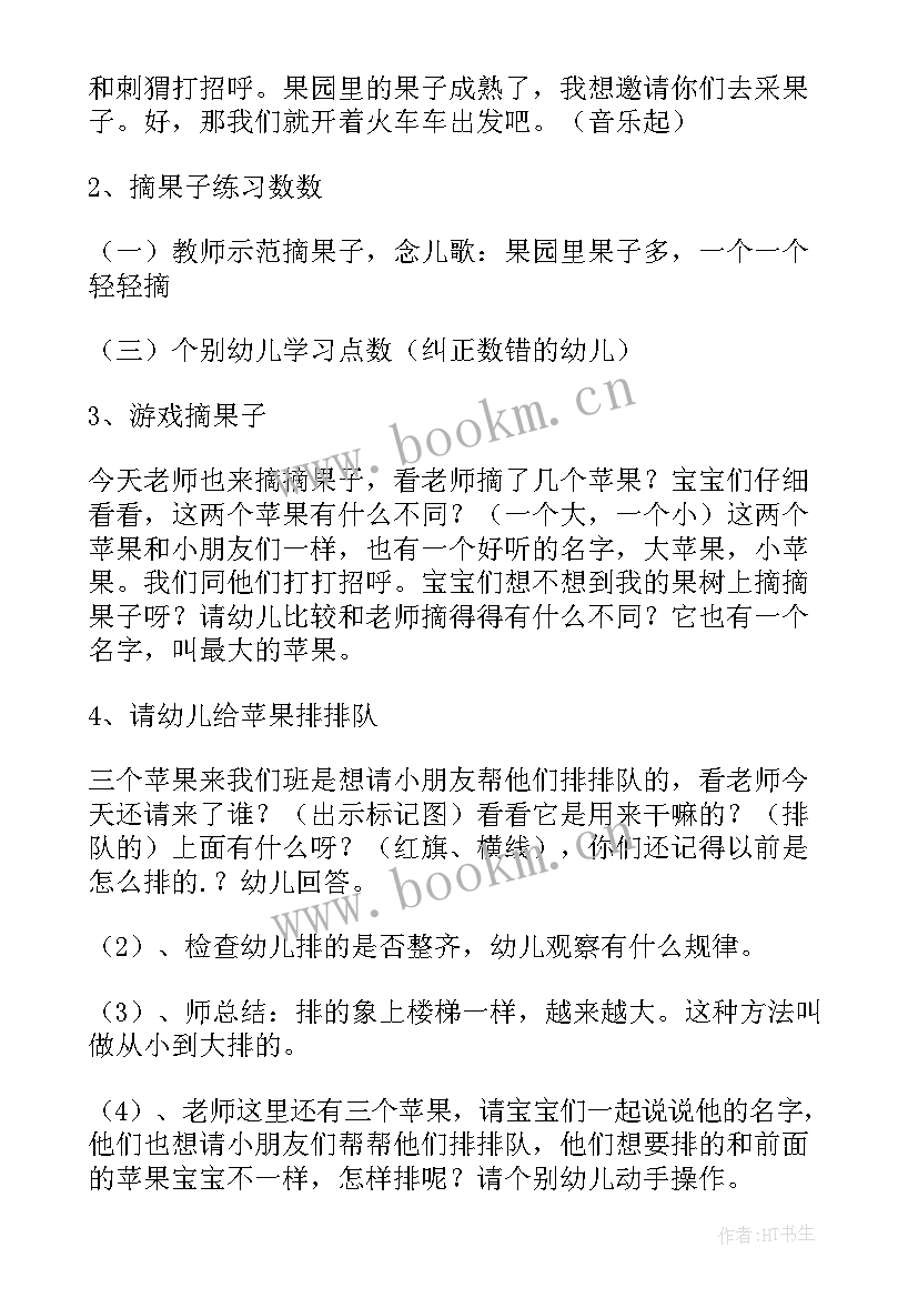 最新排排队教案小班反思(优质13篇)