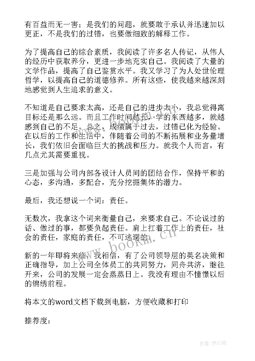 建筑设计人员工作总结 建筑设计师个人年度工作总结(优质14篇)