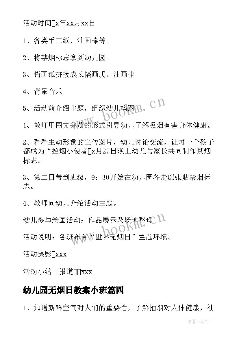 幼儿园无烟日教案小班(通用8篇)