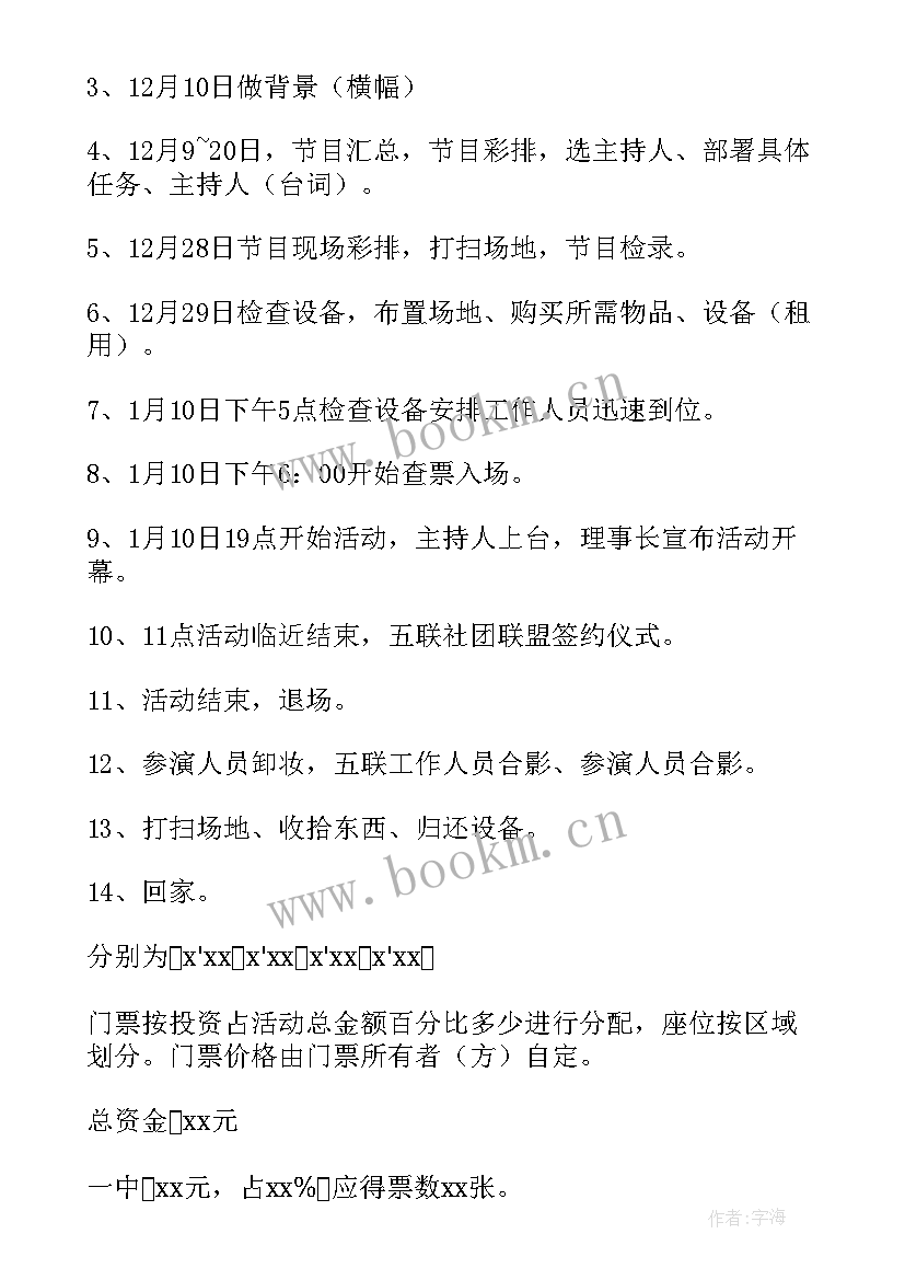 联谊晚会活动策划方案 社团联谊晚会活动策划(通用16篇)