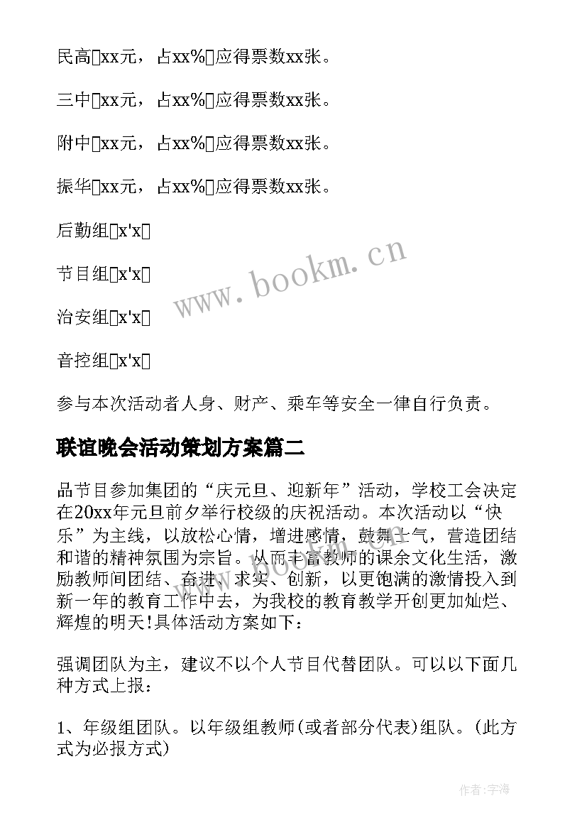 联谊晚会活动策划方案 社团联谊晚会活动策划(通用16篇)