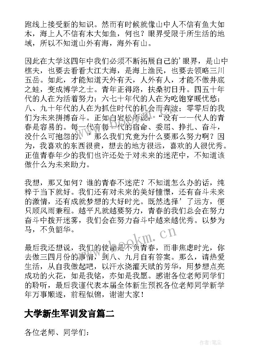 2023年大学新生军训发言 大学生军训开幕式发言稿(汇总8篇)