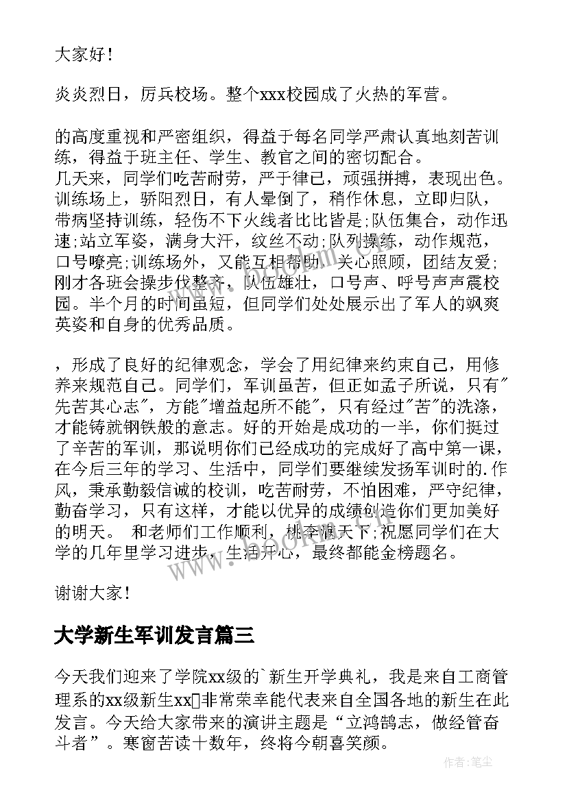 2023年大学新生军训发言 大学生军训开幕式发言稿(汇总8篇)