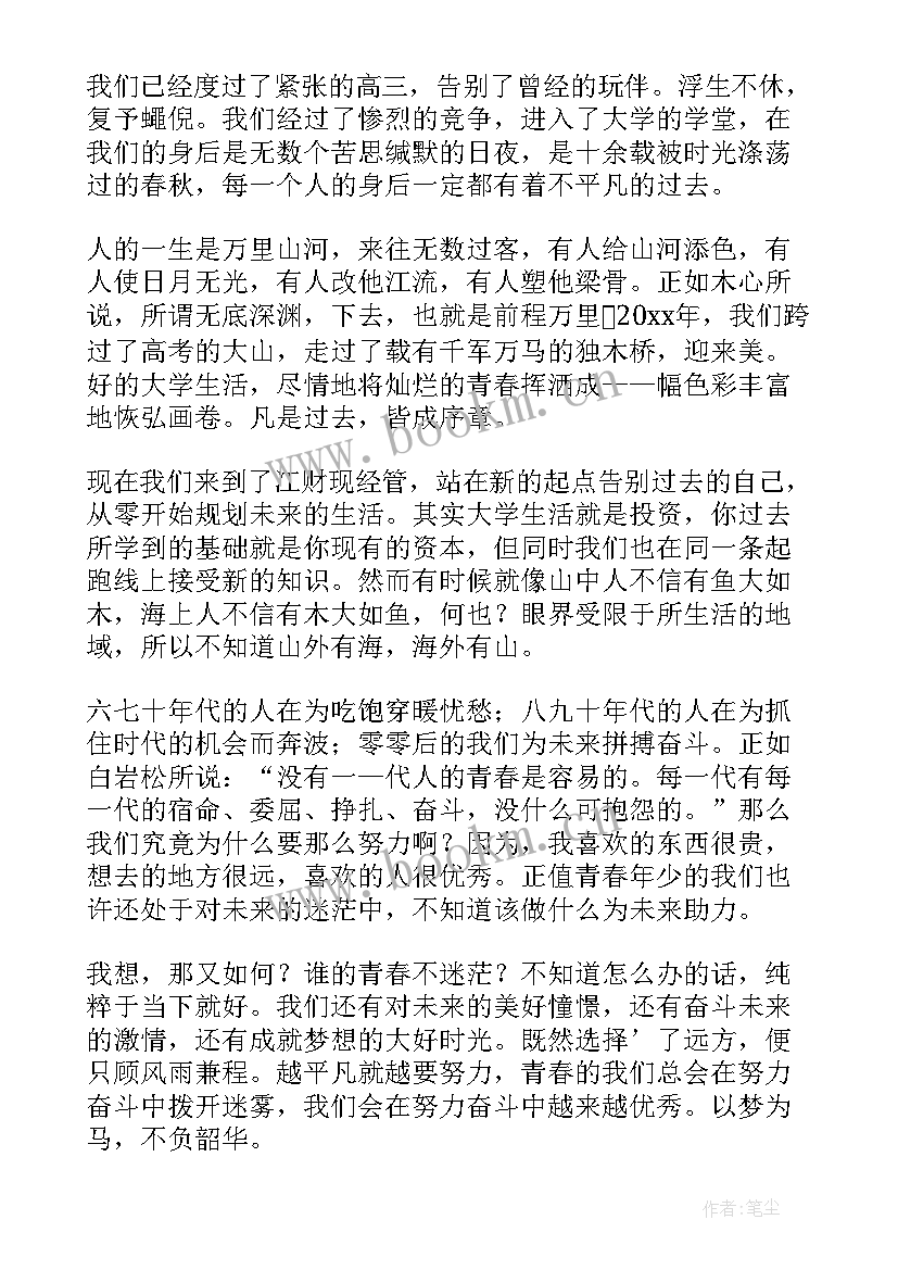 2023年大学新生军训发言 大学生军训开幕式发言稿(汇总8篇)