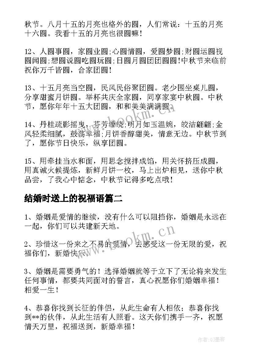 2023年结婚时送上的祝福语 为朋友结婚送上祝贺祝福语(优质8篇)