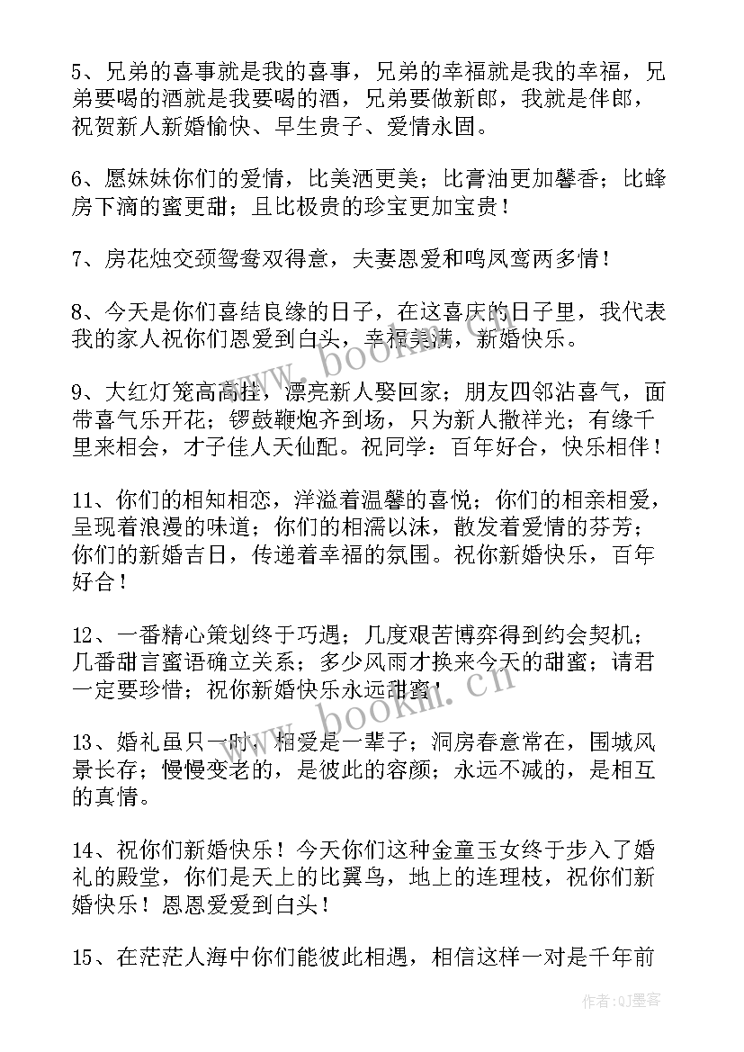 2023年结婚时送上的祝福语 为朋友结婚送上祝贺祝福语(优质8篇)