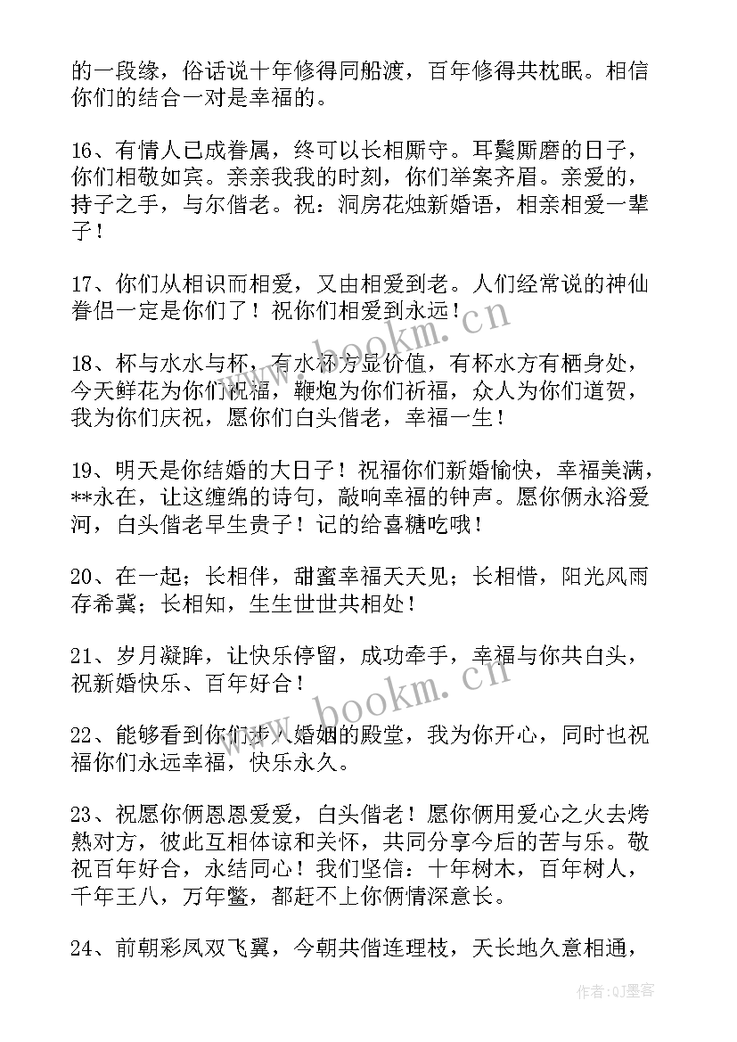 2023年结婚时送上的祝福语 为朋友结婚送上祝贺祝福语(优质8篇)