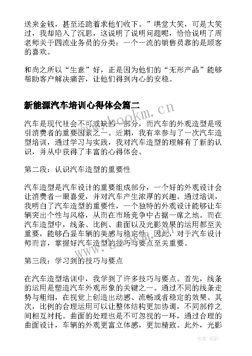 新能源汽车培训心得体会(优质11篇)