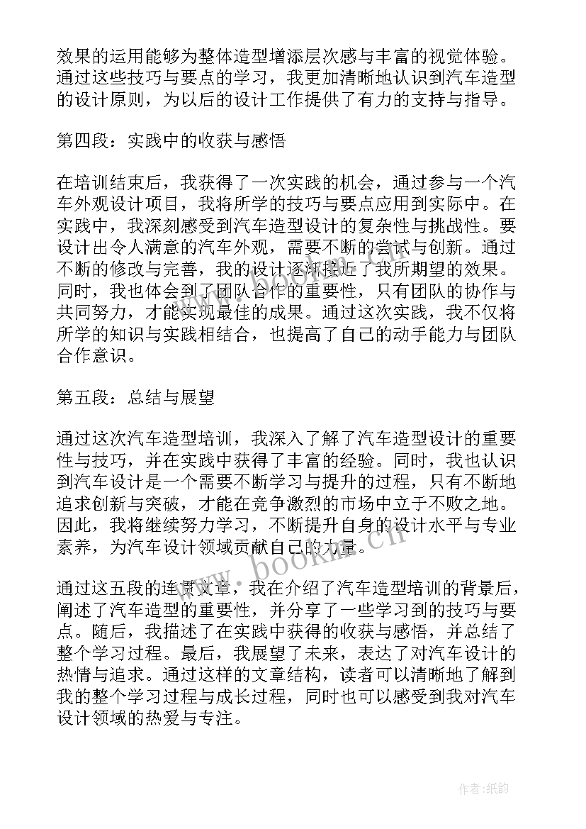 新能源汽车培训心得体会(优质11篇)