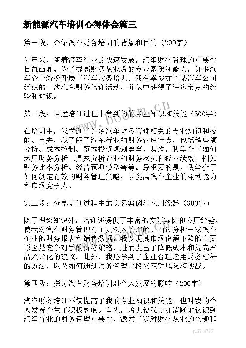 新能源汽车培训心得体会(优质11篇)