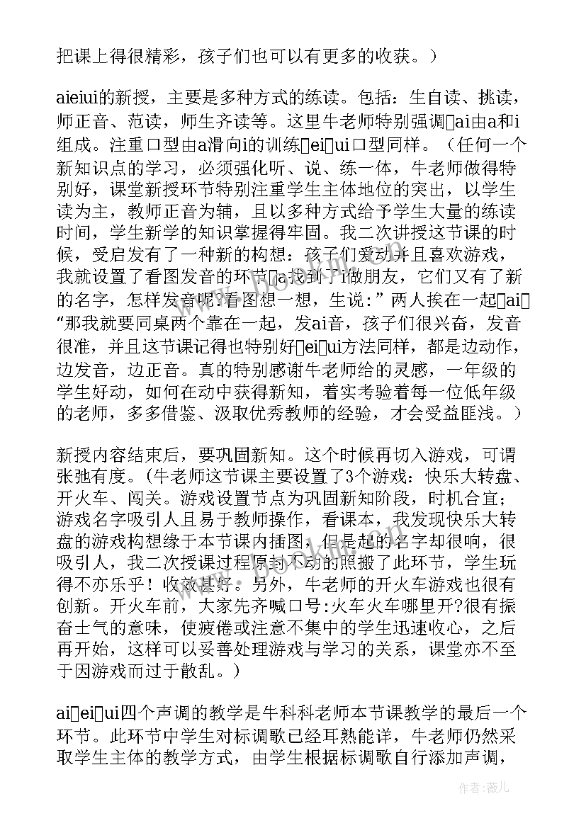 2023年复韵母aieiui教学反思(模板8篇)