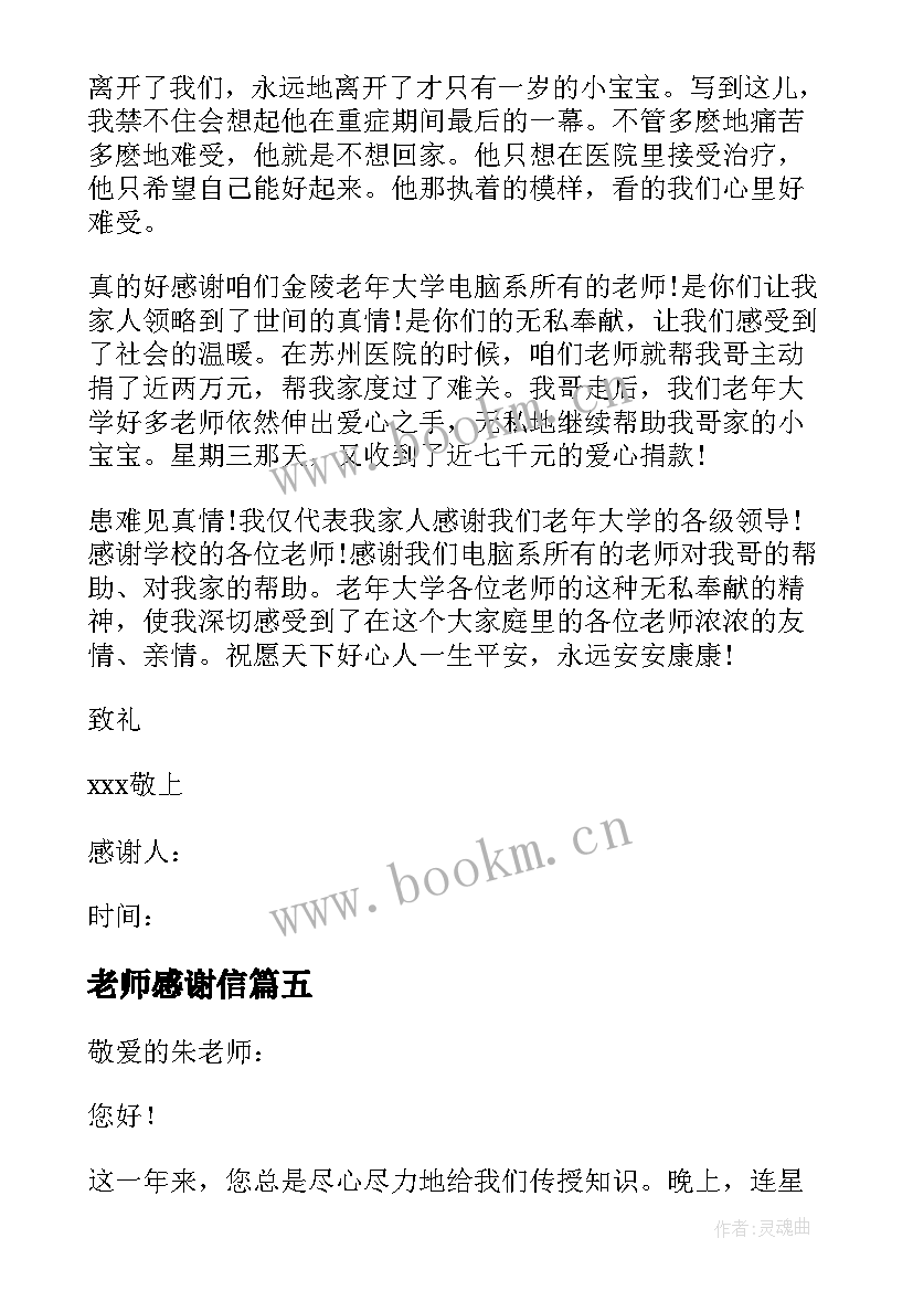 2023年老师感谢信 实用的老师的感谢信集锦(优质8篇)