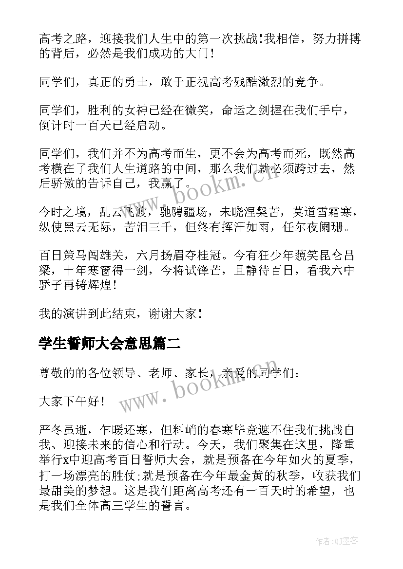 最新学生誓师大会意思 高考百日誓师大会演讲稿学生代表(实用7篇)