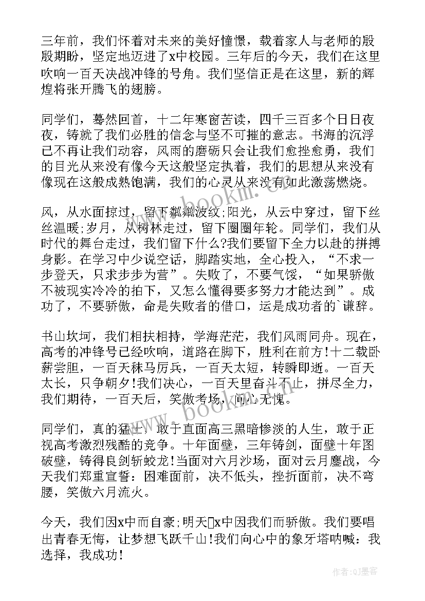 最新学生誓师大会意思 高考百日誓师大会演讲稿学生代表(实用7篇)