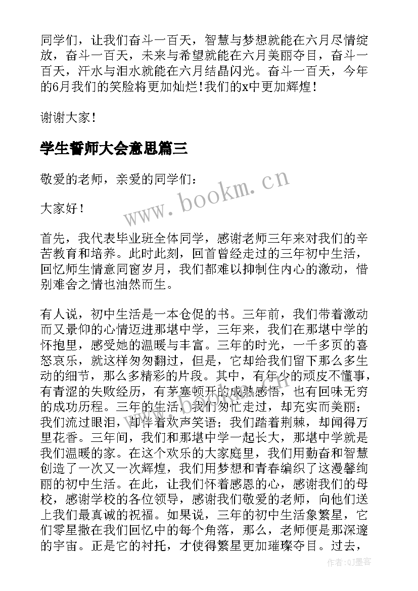 最新学生誓师大会意思 高考百日誓师大会演讲稿学生代表(实用7篇)