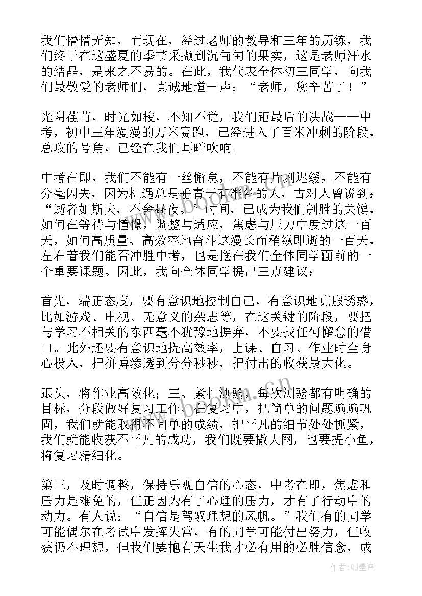 最新学生誓师大会意思 高考百日誓师大会演讲稿学生代表(实用7篇)