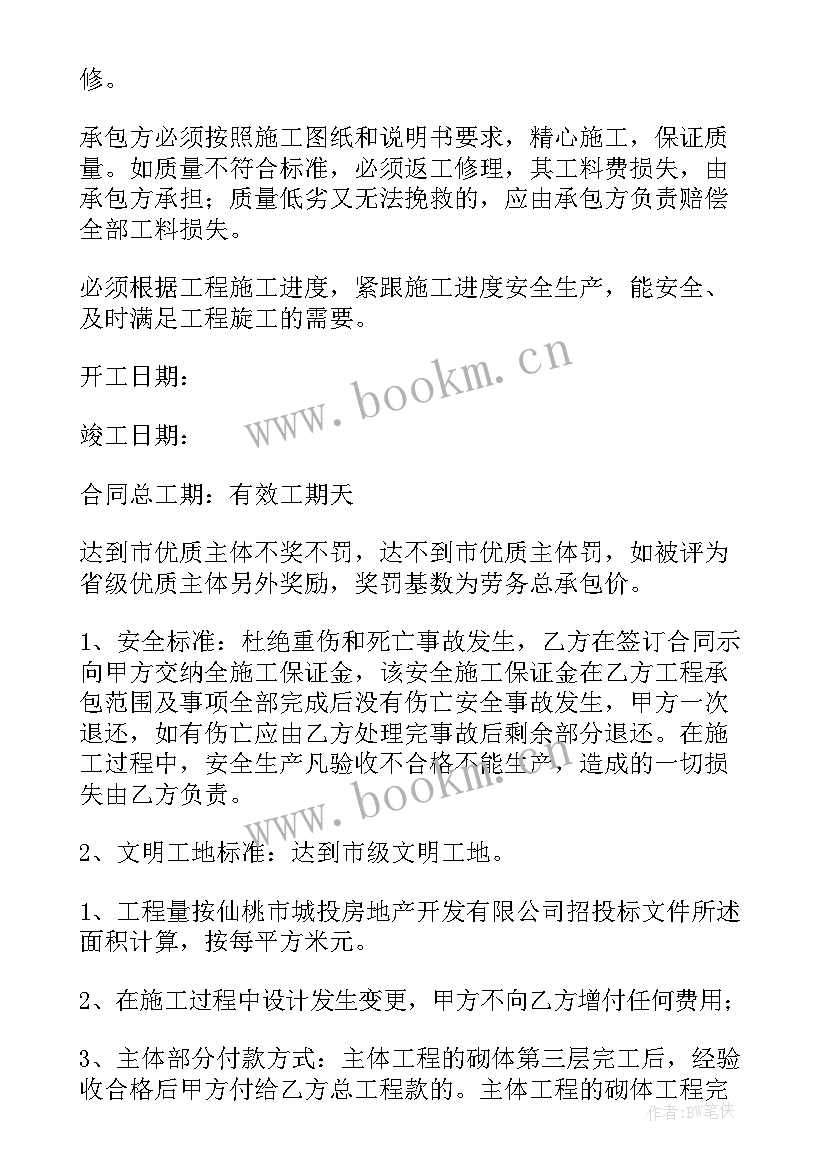 水电清包工合同的法律效力(优质11篇)