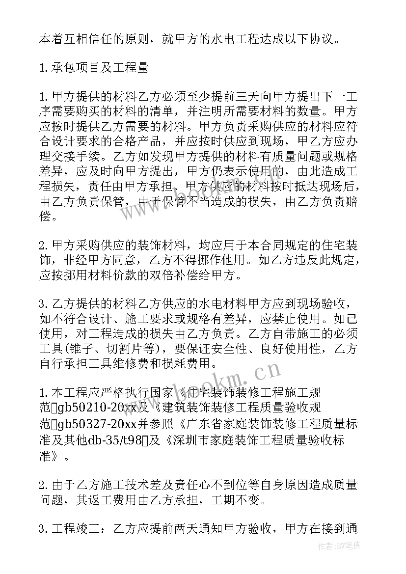 水电清包工合同的法律效力(优质11篇)