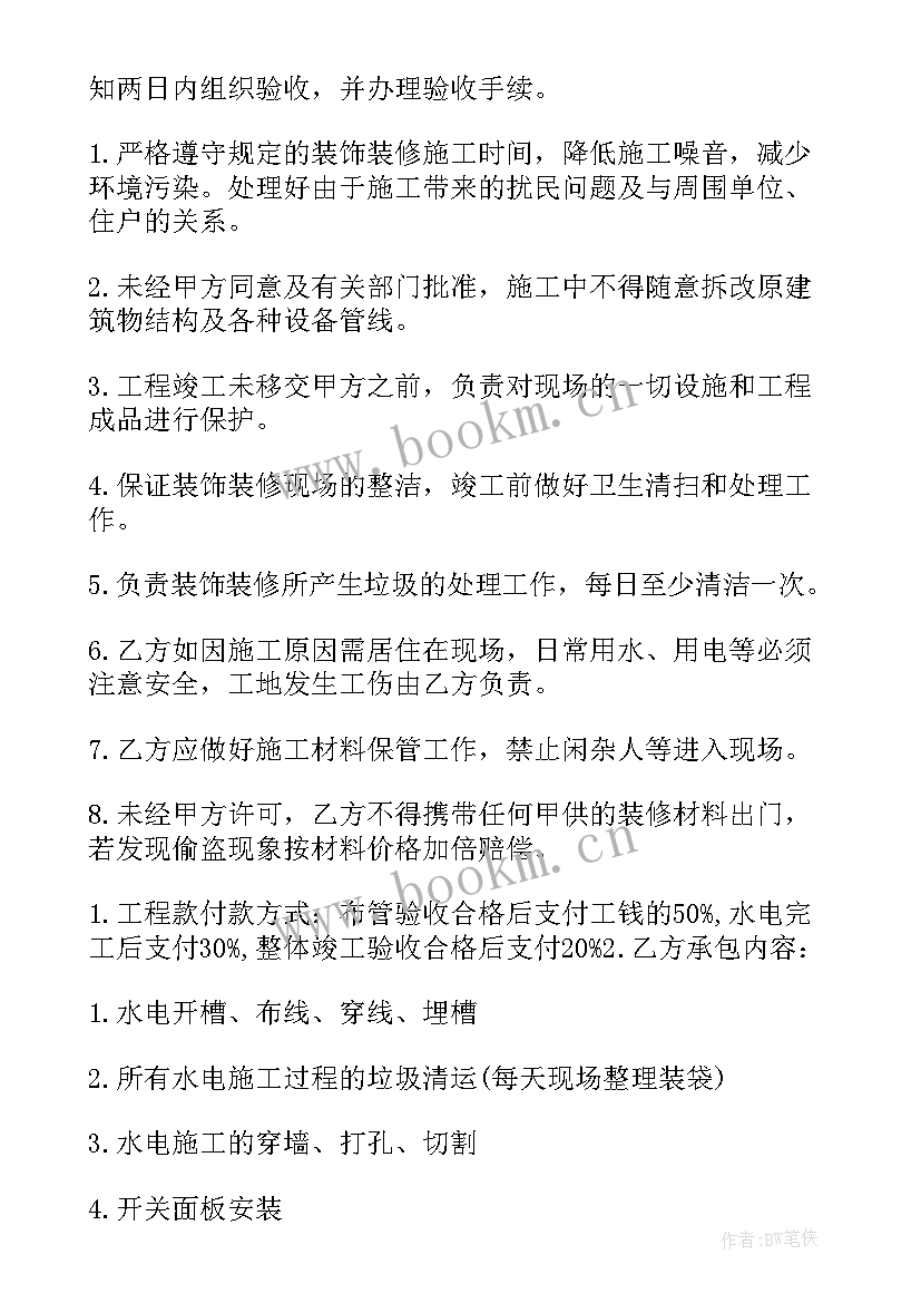 水电清包工合同的法律效力(优质11篇)