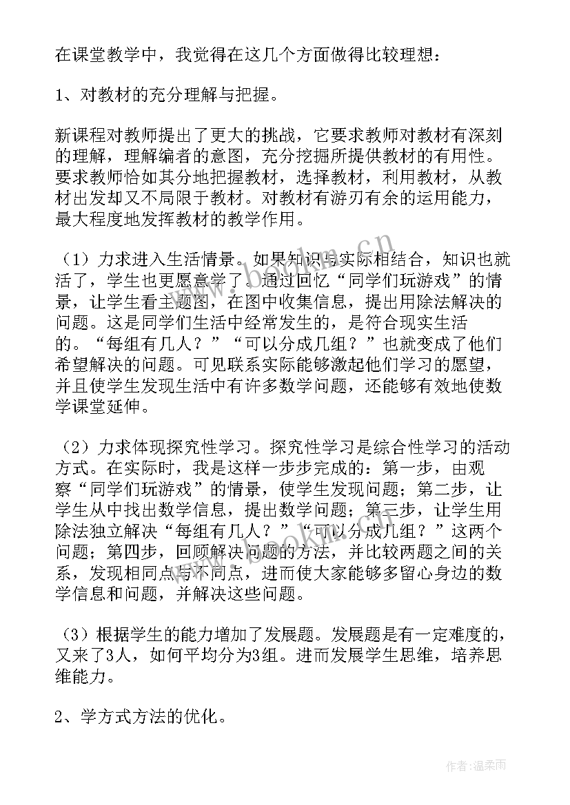 最新小学数学二年级表内除法教案 二年级数学表内除法的复习评课稿(实用8篇)