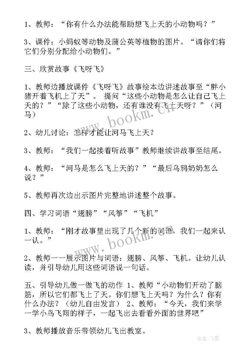 2023年小班笑教案及反思(通用13篇)